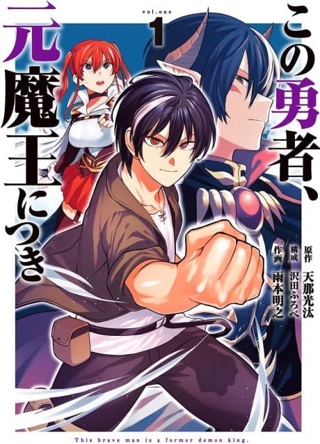 Kono Yuusha, Moto Maou ni Tsuki