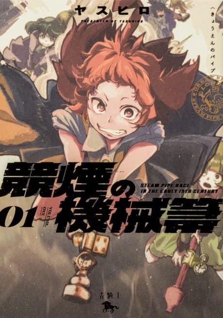 Kyouen no Pipe