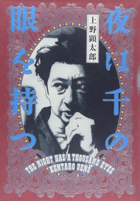 Yoru wa Sen no Me wo Motsu