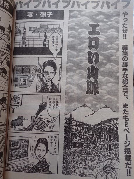 Eroi Sanmyaku