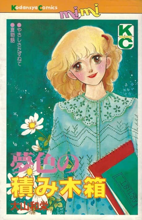 Yumeiro no Tsumikibako