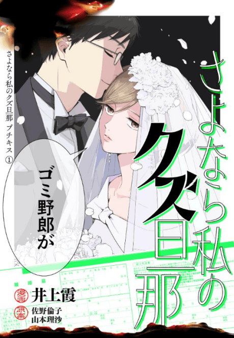 Sayonara Watashi no Kuzu Danna