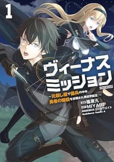 Venus Mission: Moto Koroshiya de Youhei no Chuunen, Yuusha no Ansatsu wo Iraisare Isekai Tensei!