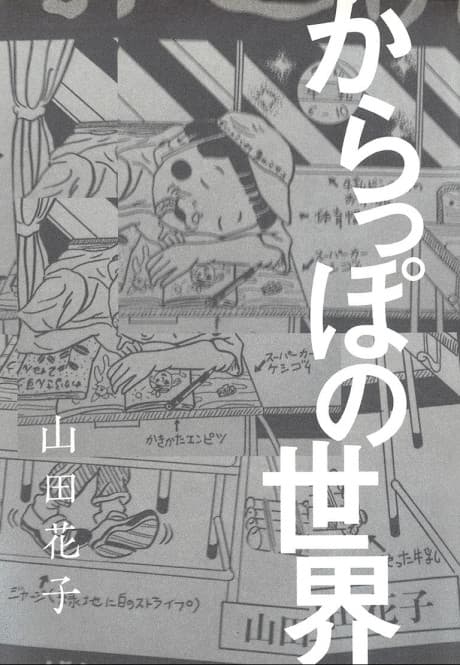 Karappo no Sekai