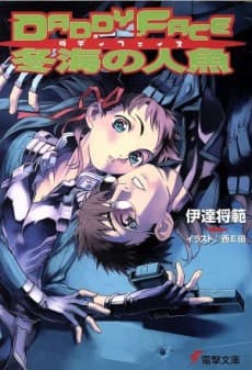 DADDYFACE Fuyumi no Ningyo