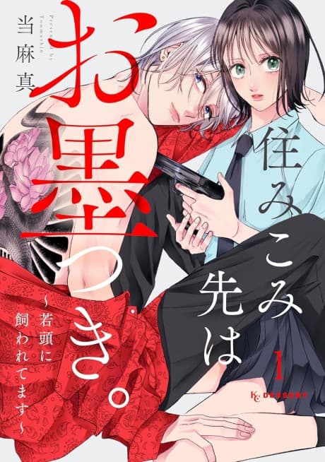 Juu Mikomi-saki wa Oboku Tsuki. Wakatama ni Kawaretemasu