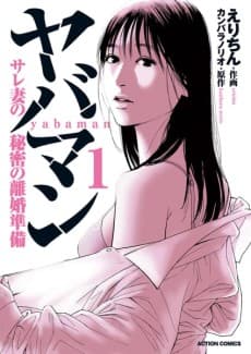 Yabaman: Sare Tsuma no Himitsu no Rikon Junbi