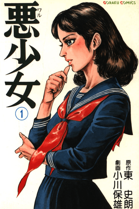 Aku Shoujo
