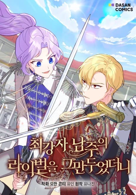Choegangja Namjuui Raibeoreul Geumandueotdeoni