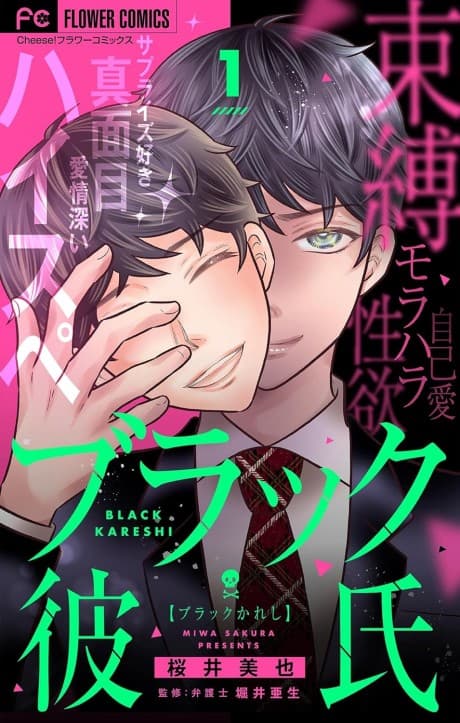 Black Kareshi