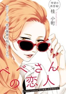 Bebe-san no Koibito