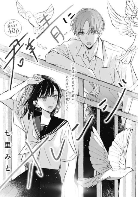 Gunjou no Orange