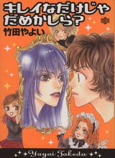 Kirei na Dake Ja Dame Kashira?