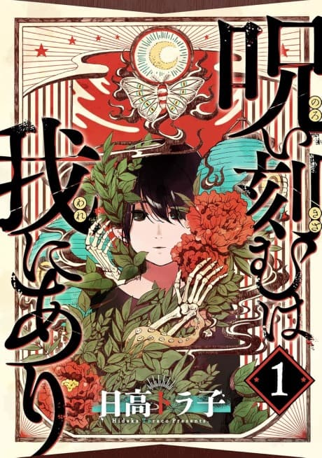 Noroi Kizamu wa Ware ni Ari