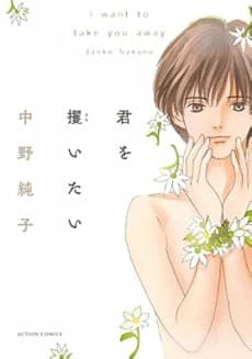 Kimi wo Saraitai