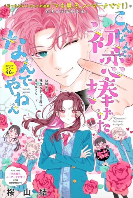 Konna n ni, Hatsukoi Sasageta, Nande ya Nen