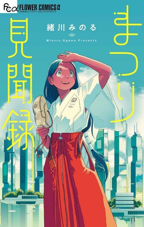 Matsuri Kenbunroku