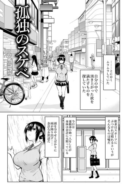Kodoku no Sukebe