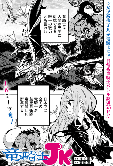 The Dragon Knight High School Girl