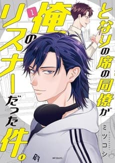 Tonari no Seki no Douryou ga Ore no Listener Datta Kudan.