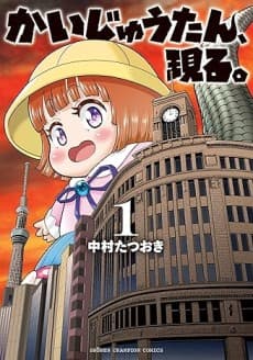 Kaijuu-tan, Arawaru.