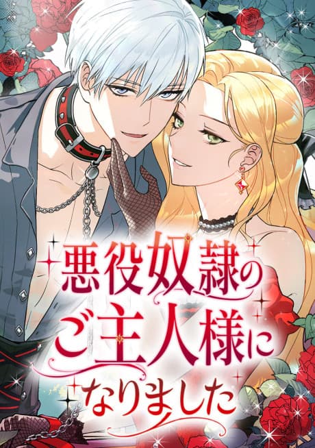 Akuyaku Dorei no Goshujin-Sama ni Narimashita