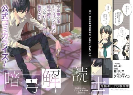 Angou Kaidokushi Kujou Kiriya no Jikenbo