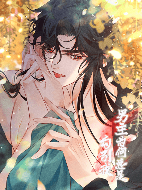 Nan Zhu Weihe Gouyin Wo