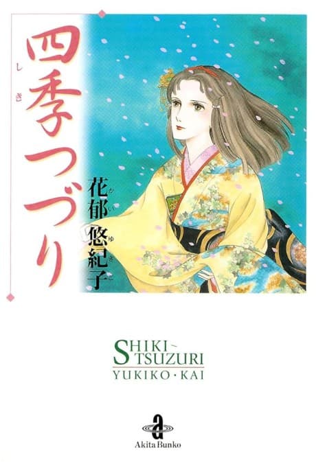 Shiki Tsuzuri