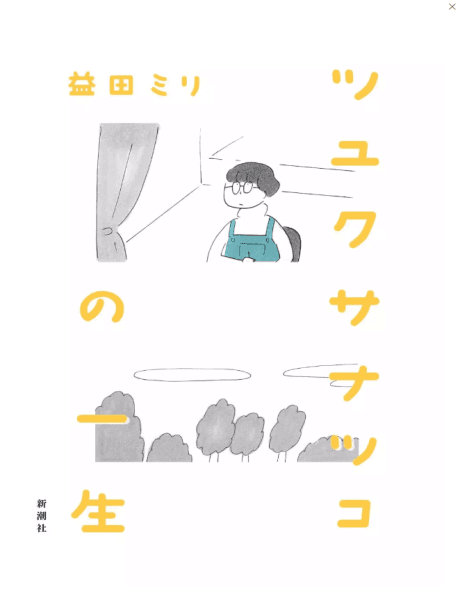 Tsuyukusa Natsuko no Isshou