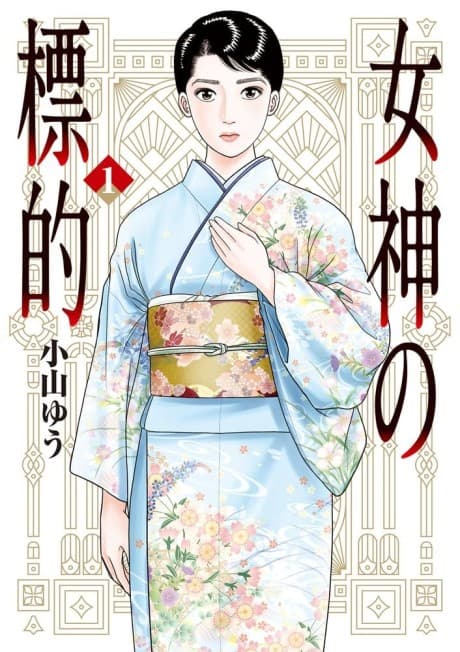 Megami no Hyouteki
