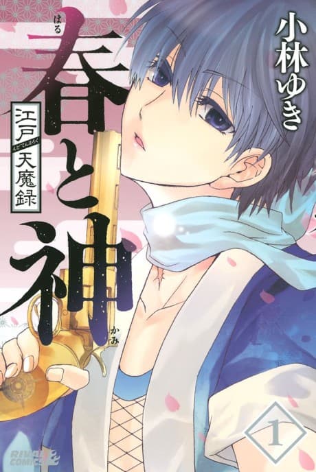 Edo Tenmaroku: Haru to Kami
