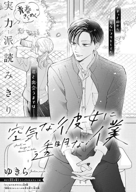Kuukina Kanojo ni Toumeina Boku