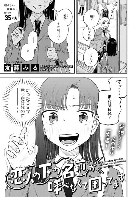 Koibito no Shita no Namae ga Yobenakute Komattemasu