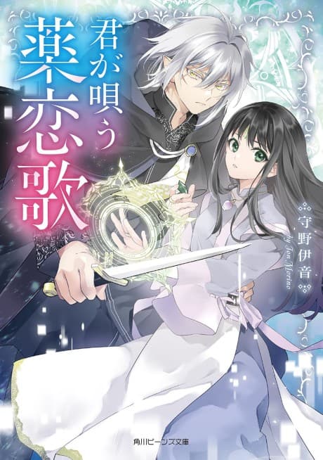Kimi ga Utau Kusuri Renka