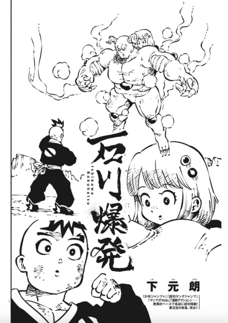 Ishikawa Bakuhatsu