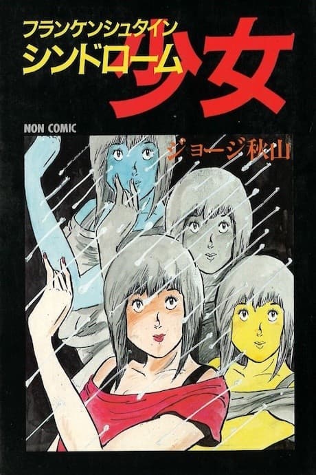 Frankenstein Syndrome Shoujo
