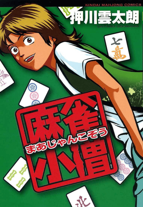 Mahjong Kozou