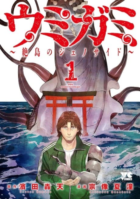 Umigami: Zettou no Genocide