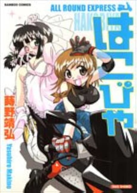 Hakobiya