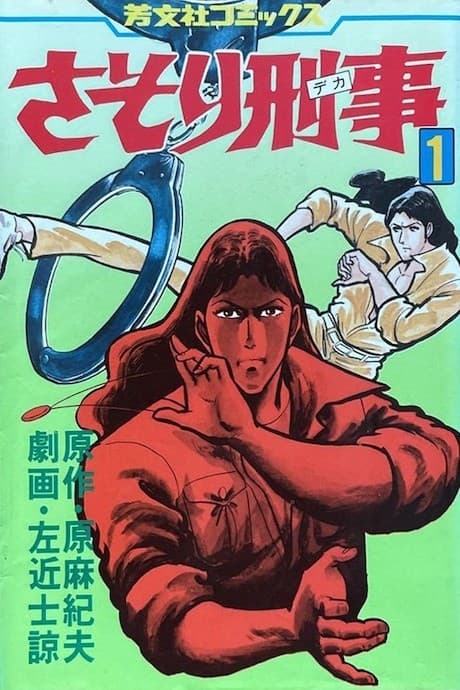 Sasori Keiji