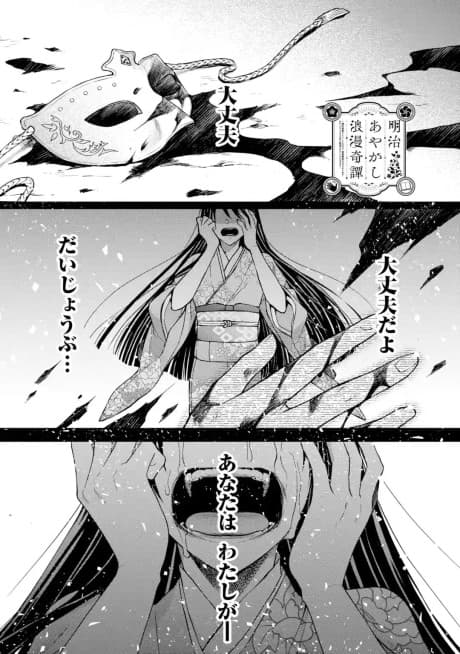 Meiji Ayakashi Romankitan: Konyaku Haki to Iu Koto nanode, Akutoku Kazoku no Katagata Matomete wo Binta 1000-bai de Houfuku Sasete Itadakimasu