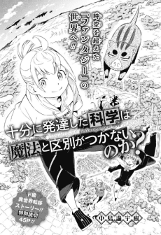 Juubun ni Hattatsu Shita Kagaku wa Mahou to Kubetsu ga Tsukanai no ka?