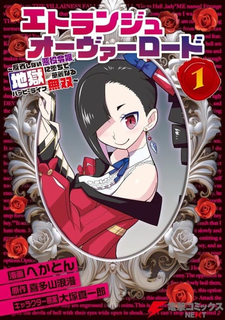 Etrange Overlord