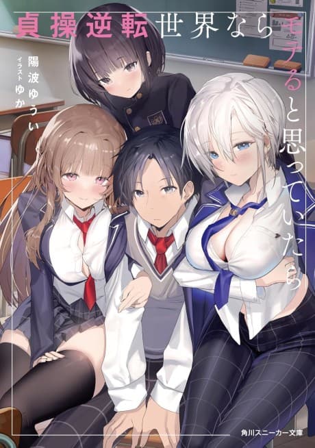 Teisou Gyakuten Sekai nara Moteru to Omottetara