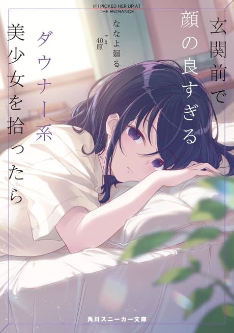 Genkan Mae de Kao no Yosugiru Downer-kei Bishoujo wo Hirottara