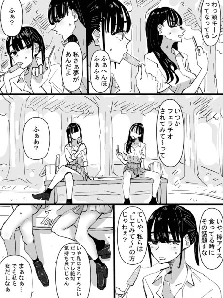 F〇llatio wo Sarete Mitai Onnanoko no Hanashi