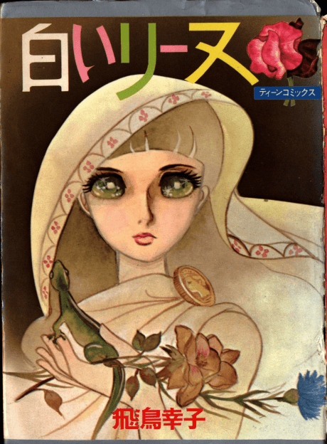 Shiroi Rinu