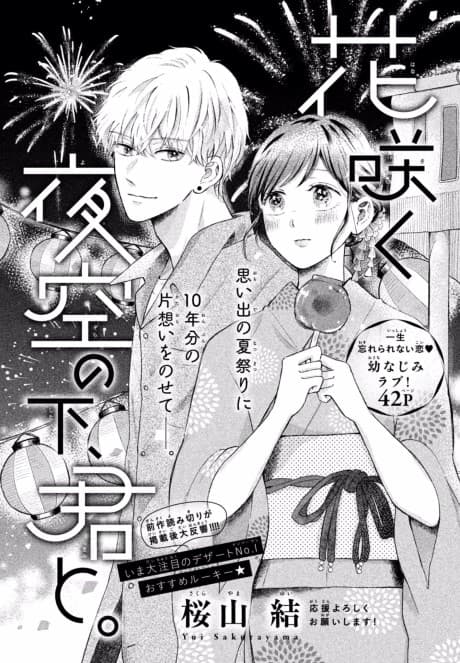 Hana Saku Yozora no Shimo, Kimi to.