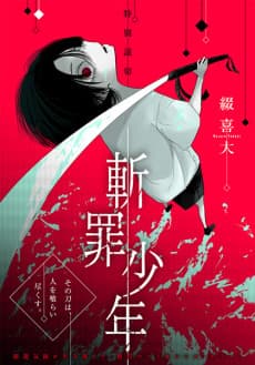 Zanzai Shounen